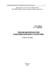 book Теория вероятностей и математическая статистика