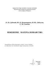 book Инженерное материаловедение