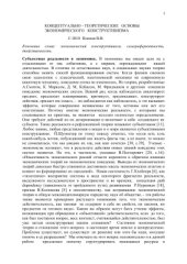book Концептуально-теоретические основы экономического конструктивизма
