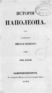 book История Наполеона. Том 02