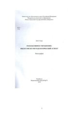 book Рефлексивное управление: философско-методологический аспект