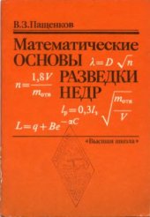 book Математические основы разведки недр