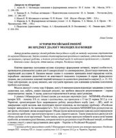 book Історія Російської імперії як предмет діалогу молодих науковців