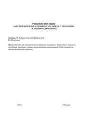 book Английский язык в прыжках на лыжах с трамплина и лыжном двоеборье