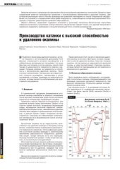 book Производство катанки с высокой способностью к удалению окалины