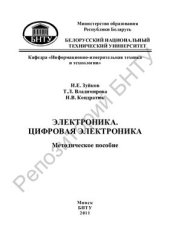 book Цифровая электроника