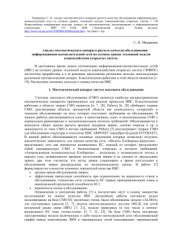 book Анализ математического аппарата расчета качества обслуживания информационно-вычислительной сети на сетевом уровне эталонной модели взаимодействия открытых систем