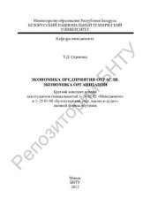 book Экономика предприятия отрасли. Экономика организации