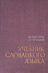 book Учебник словацкого языка