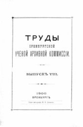 book Башкирский бунт в 1735, 1736 и 1737 гг