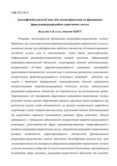 book Ідентифікація взаємозв’язку між закономірностями та принципами формування рекреаційно-туристичних систем