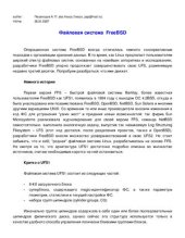 book Файловая система FreeBSD