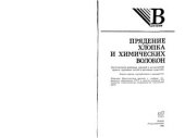 book Прядение хлопка и химических волокон (изготовление ровницы, суровой и меланжевой пряжи, крученых нитей и ниточных изделий)