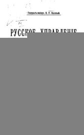 book Русское управление в Болгарии в 1877-79 гг. Часть 1