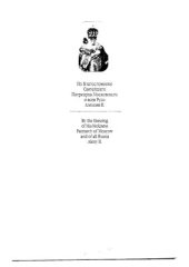 book Москва великая. Путеводитель по историческому центру города