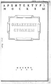 book Озеленение столицы