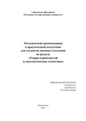 book Теория вероятностей и математическая статистика