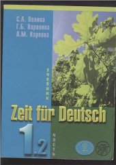 book Zeit für Deutsch Часть 1.2