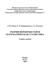 book Теория вероятностей и математическая статистика