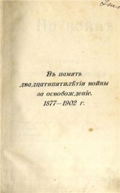 book На войне. Воспоминания о русско-турецкой войне 1877 года