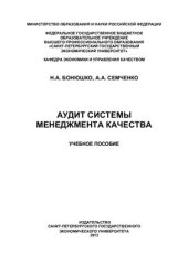 book Аудит системы менеджмента качества