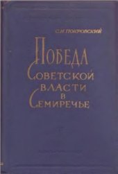 book Победа Советской власти в Семиречье