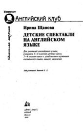 book Детские спектакли на английском языке