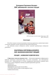 book ЛОР заболевания