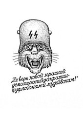 book Russian Criminal Tattoo Encyclopaedia. Энциклопедия Русских криминальных татуировок. Часть 1