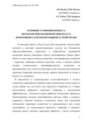 book Основные уравнения процесса обработки прискважинной зоны пласта пороховыми газогенерирующими устройствами