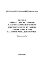 book Теория вероятностей и математическая статистика