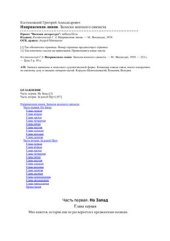 book Напряженная линия. Записки военного связиста