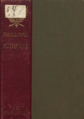 book История XIX века. Том 3