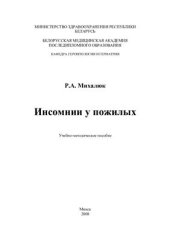 book Инсомнии у пожилых