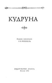 book Кудруна