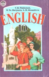 book English. Англійська мова. 10 клас. Підручник