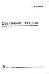 book Озеленение городов