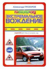 book Экстремальное вождение