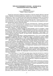 book Михаил Семенович Горохов - основатель томской школы баллистиков