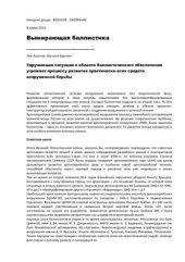 book Вымирающая баллистика