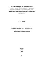 book Социальное проектирование