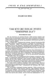 book Так кто же после этого империя зла