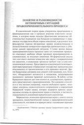 book Понятие и разновидности нетипичных ситуаций правоприменительного процесса