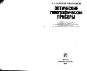 book Оптические голографические приборы