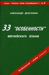 book 33 особенности английского языка