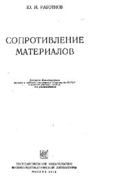 book Сопротивление материалов