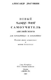 book Новый классный самоучитель английского