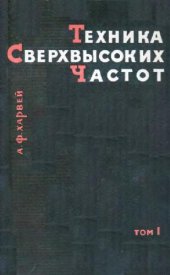 book Техника сверхвысоких частот