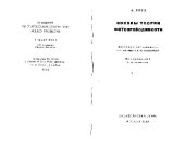 book Основы теории фотопроводимости