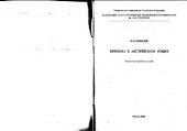 book Времена в английском языке: учебно-методическое пособие